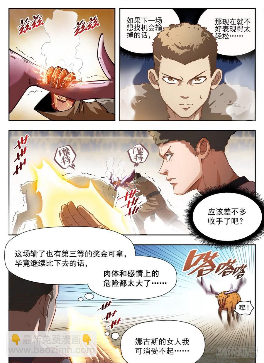 《龙域猎手》231 赤炎之灵 第13页