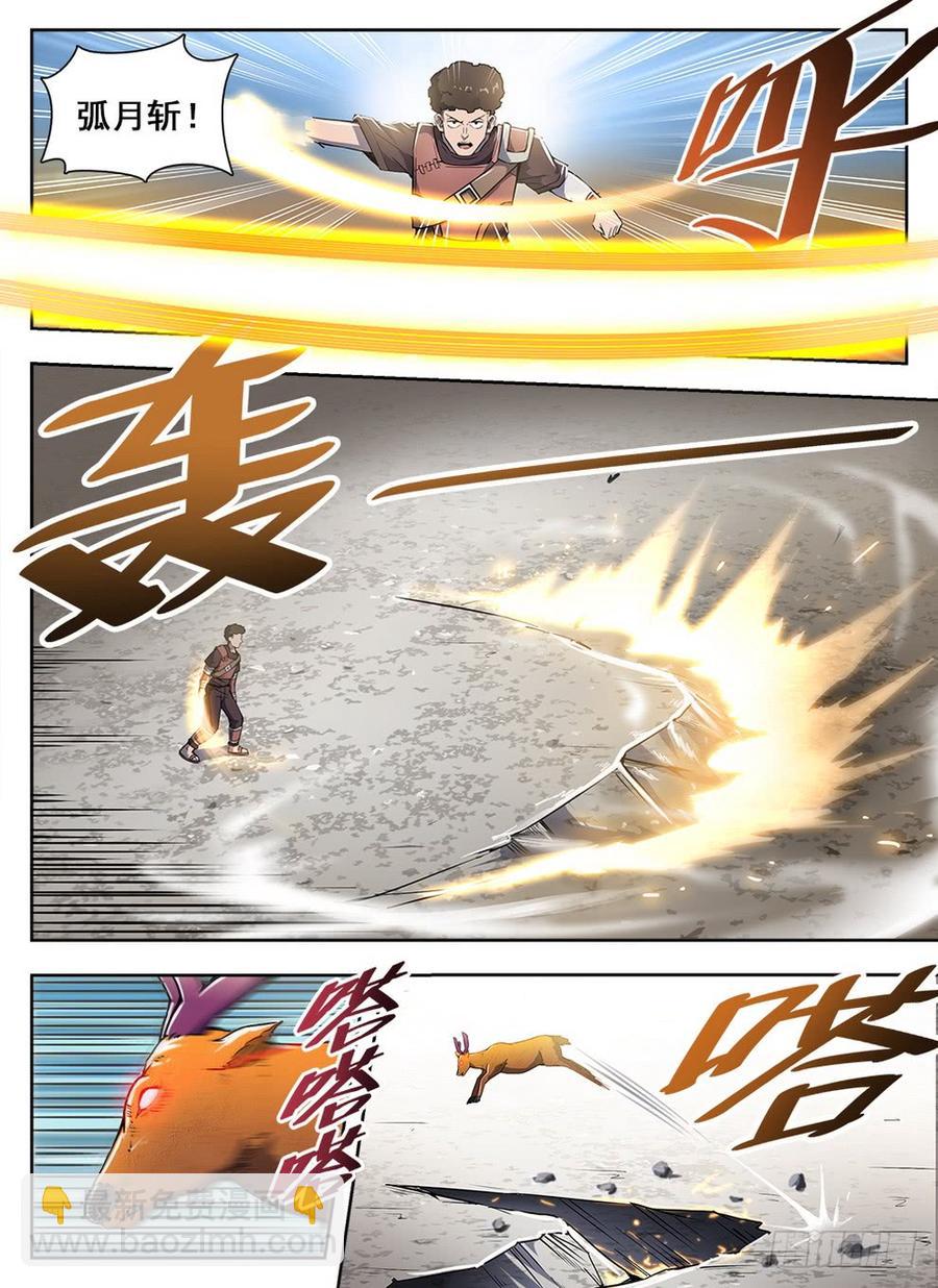 《龙域猎手》231 赤炎之灵 第14页