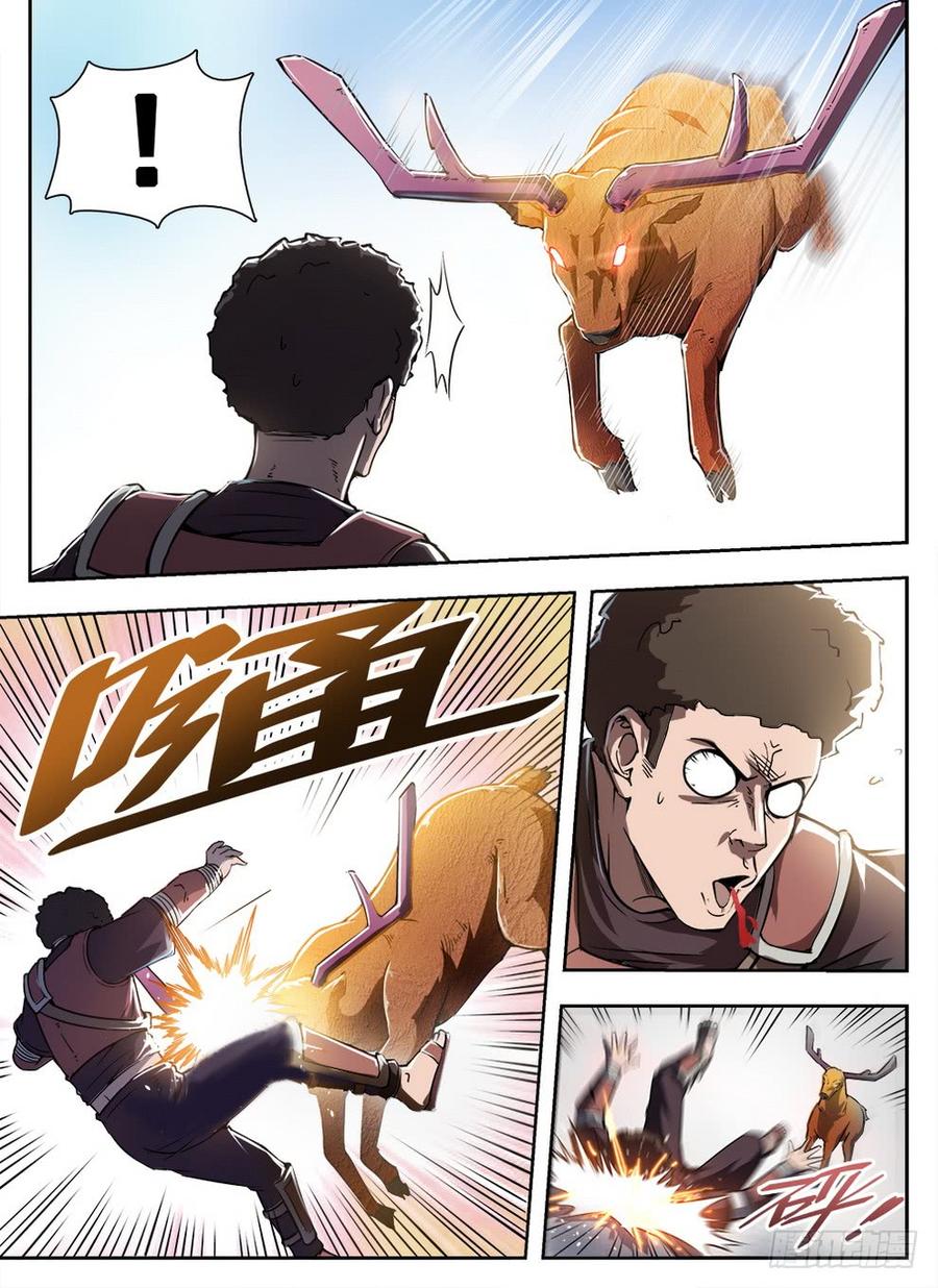 《龙域猎手》231 赤炎之灵 第15页