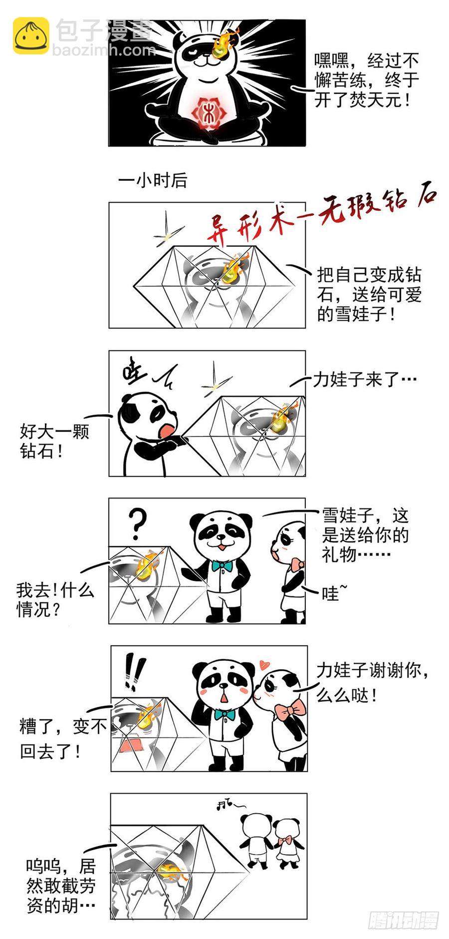 《龙域猎手》231 赤炎之灵 第16页