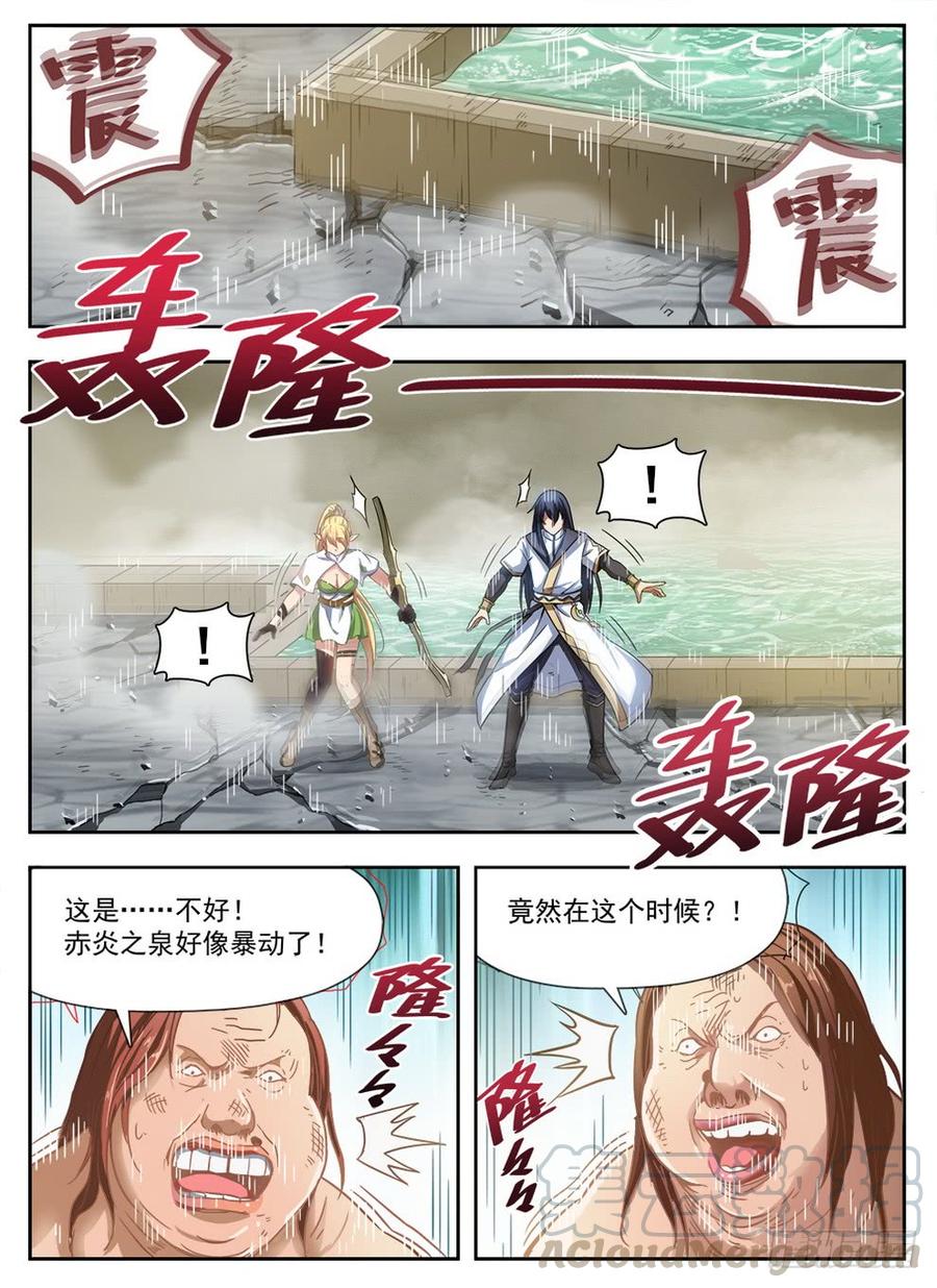 《龙域猎手》231 赤炎之灵 第1页