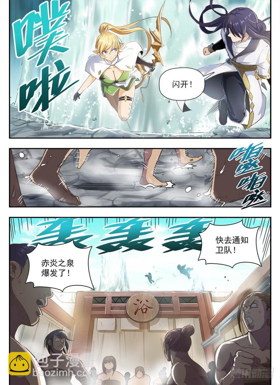 《龙域猎手》231 赤炎之灵 第3页