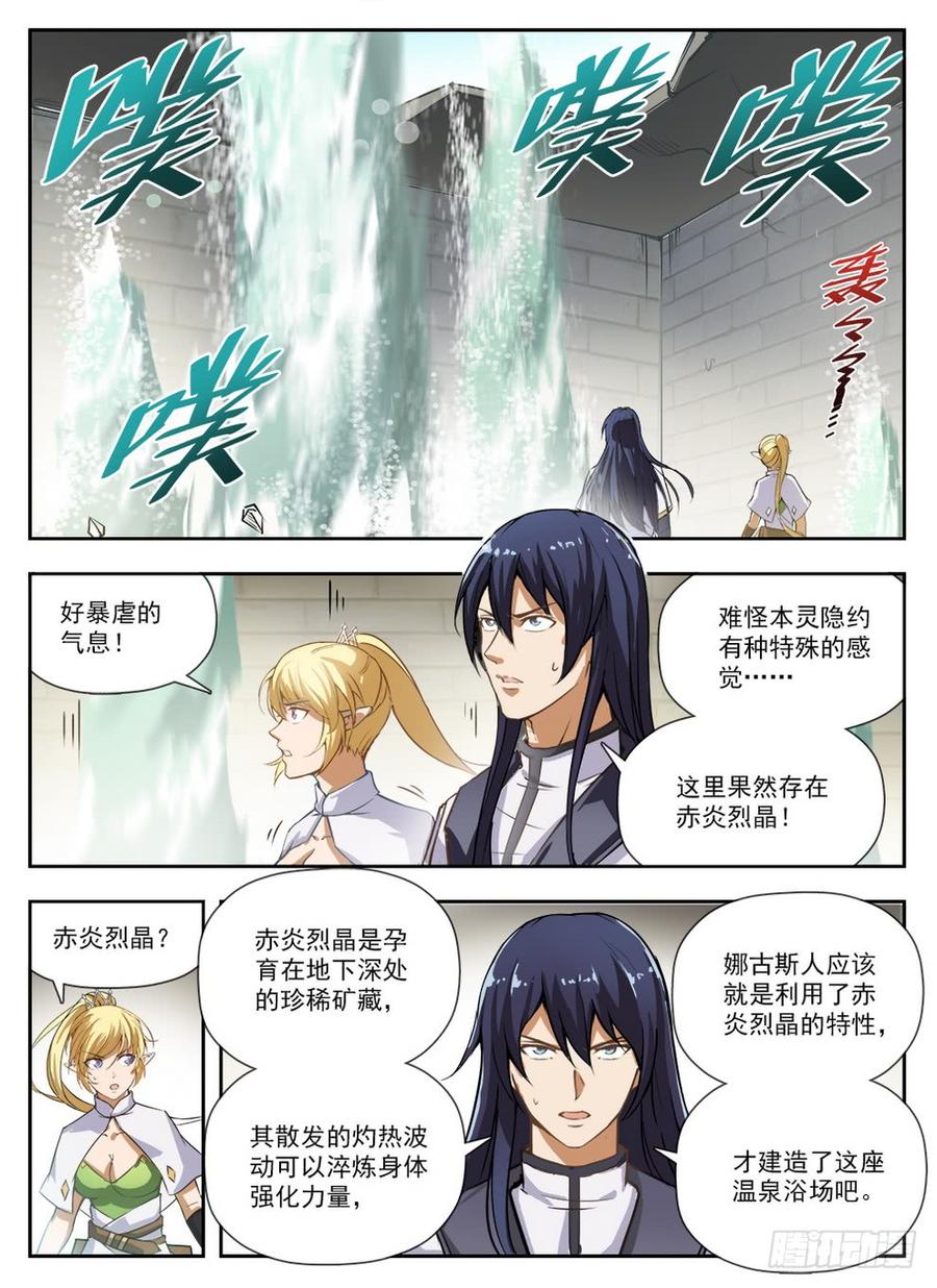 《龙域猎手》231 赤炎之灵 第4页