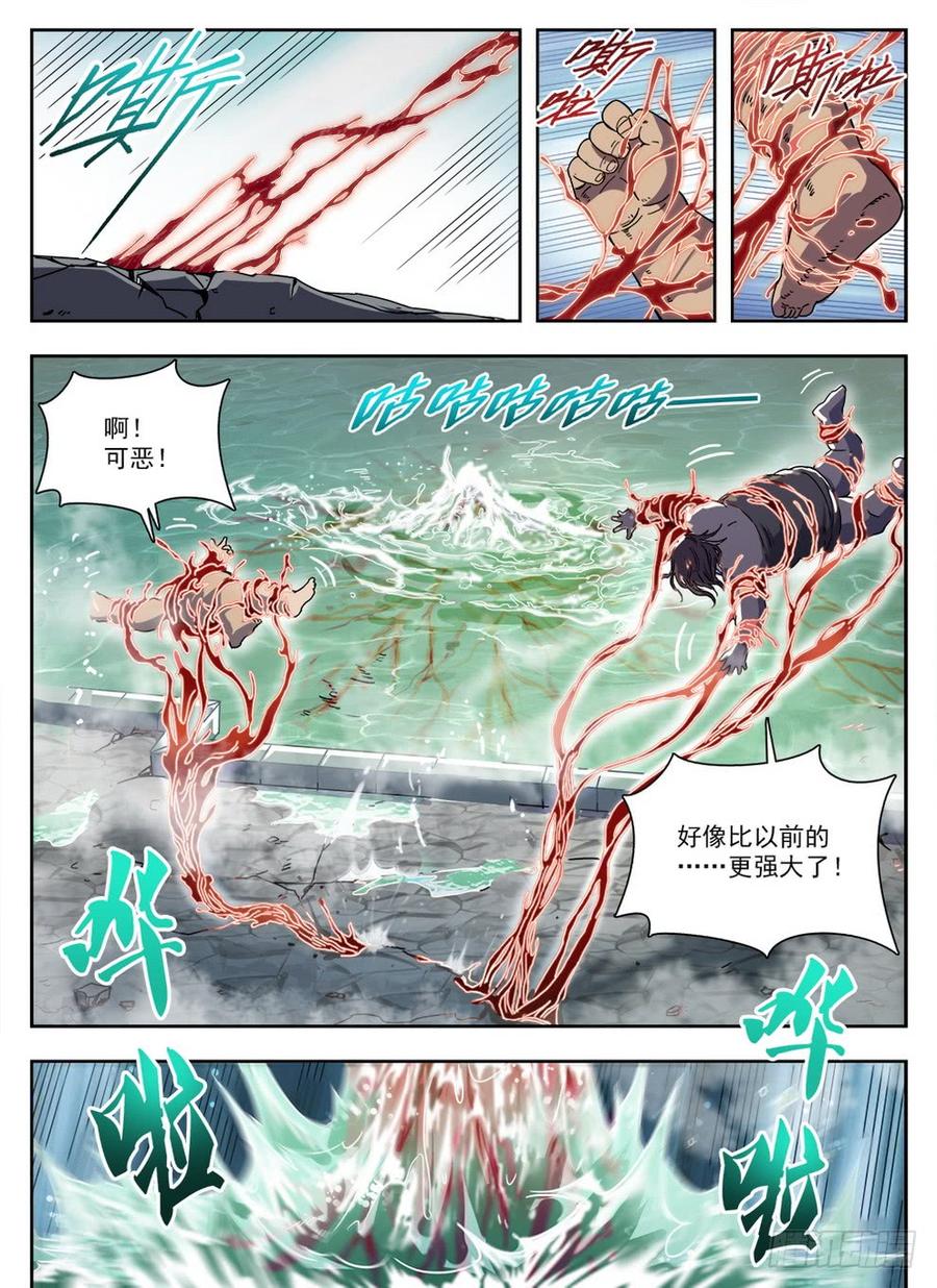 《龙域猎手》231 赤炎之灵 第6页