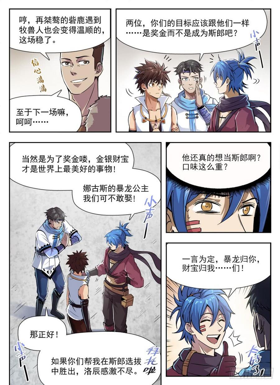 《龙域猎手》231 赤炎之灵 第9页