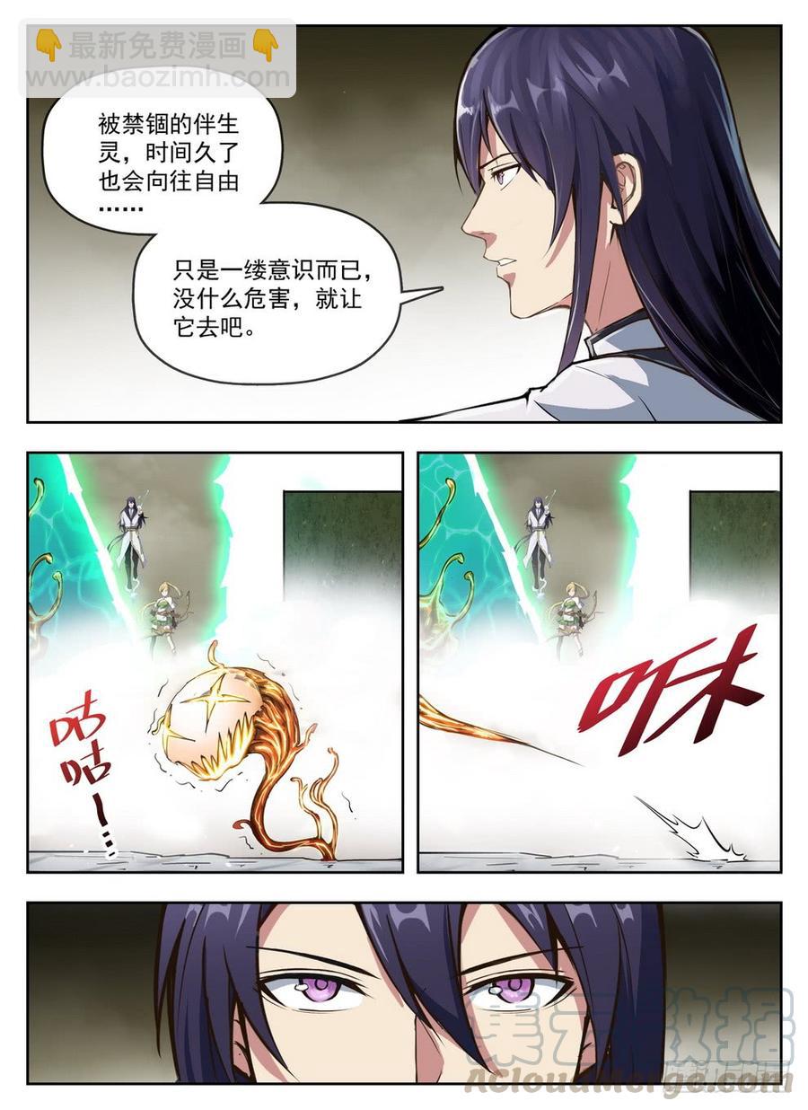 《龙域猎手》234 投机取奶 第11页