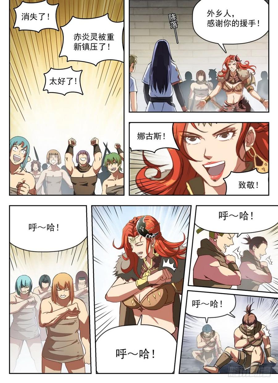 《龙域猎手》234 投机取奶 第14页