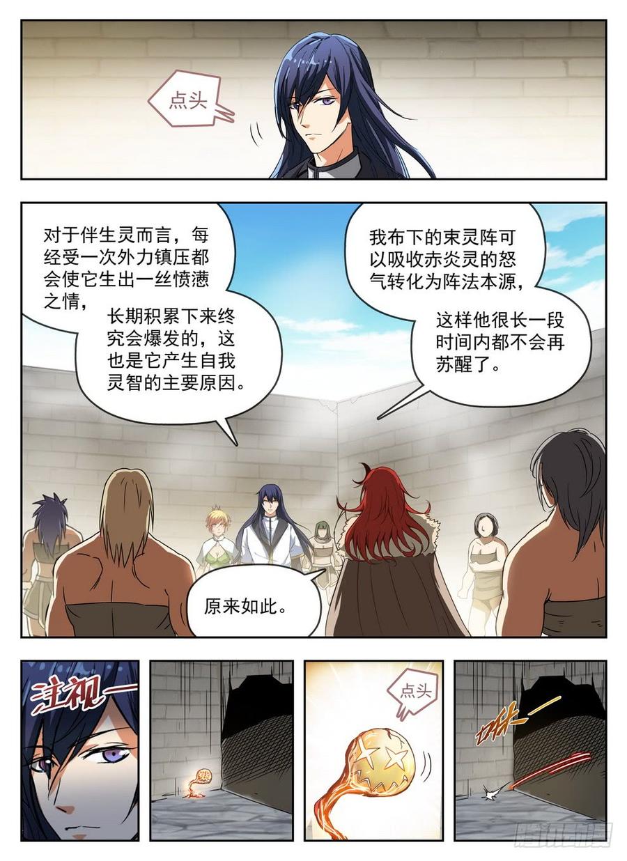 《龙域猎手》234 投机取奶 第15页