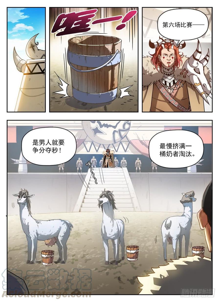 《龙域猎手》234 投机取奶 第1页