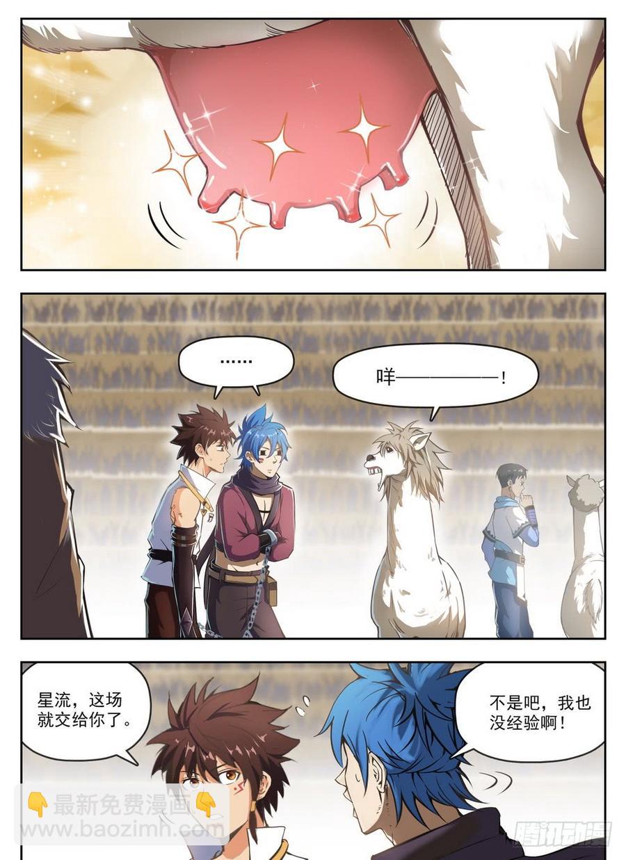 《龙域猎手》234 投机取奶 第2页