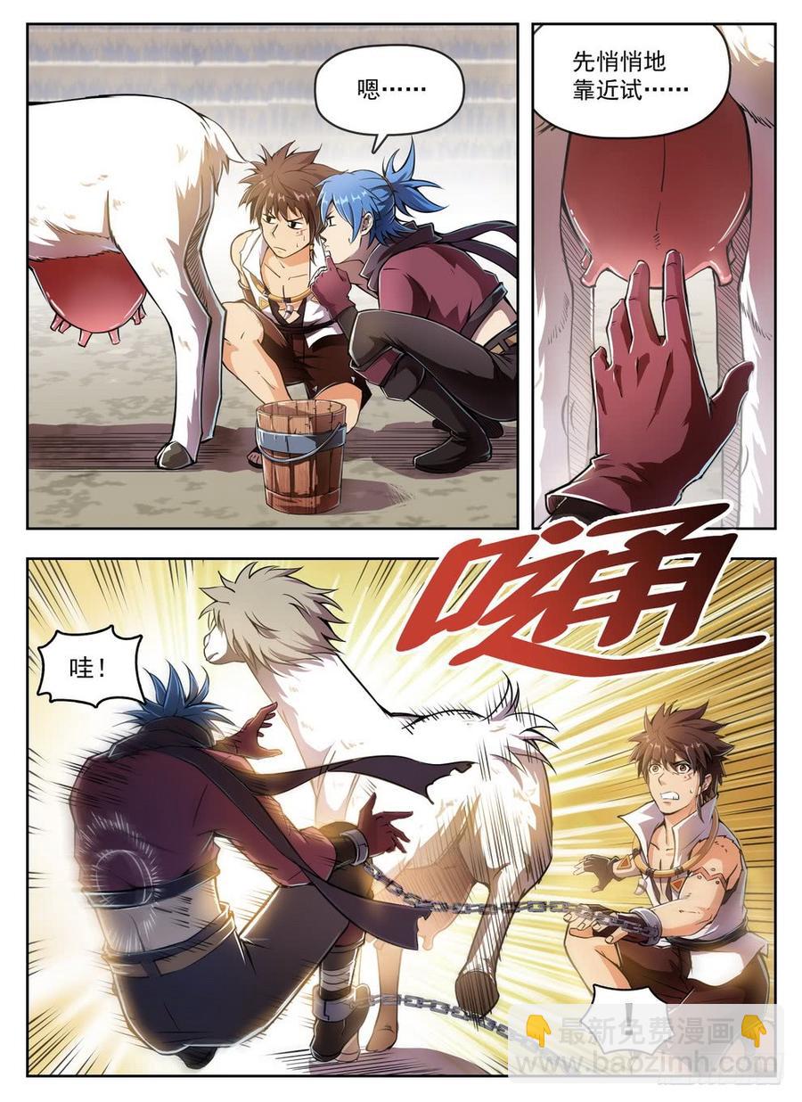 《龙域猎手》234 投机取奶 第3页