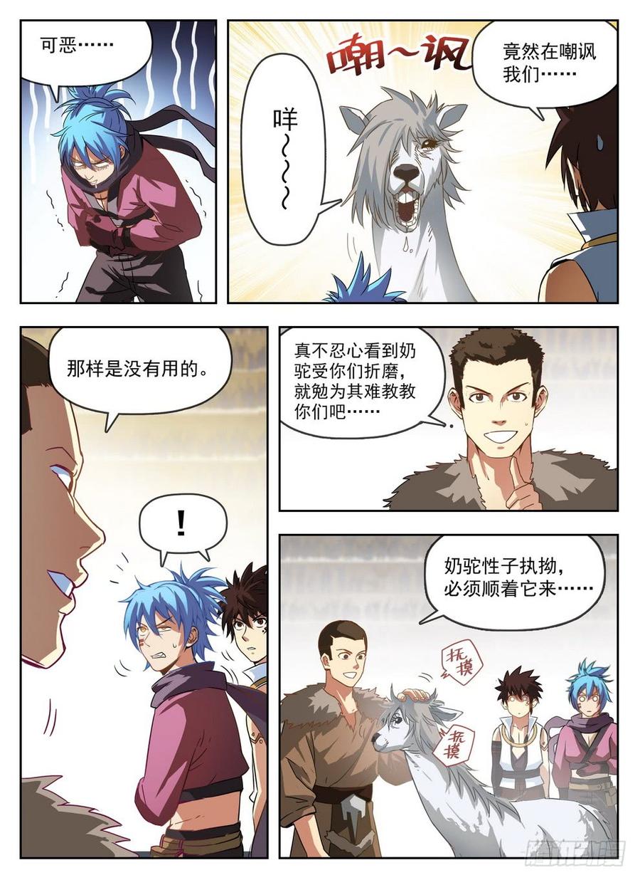 《龙域猎手》234 投机取奶 第4页