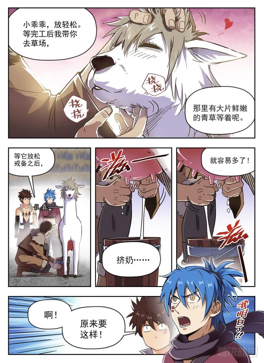 《龙域猎手》234 投机取奶 第5页