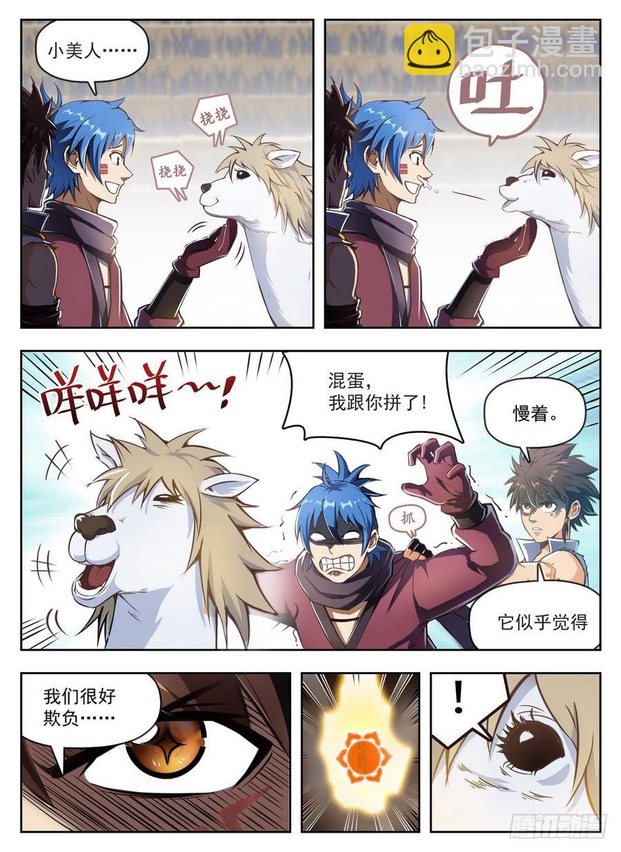 《龙域猎手》234 投机取奶 第6页