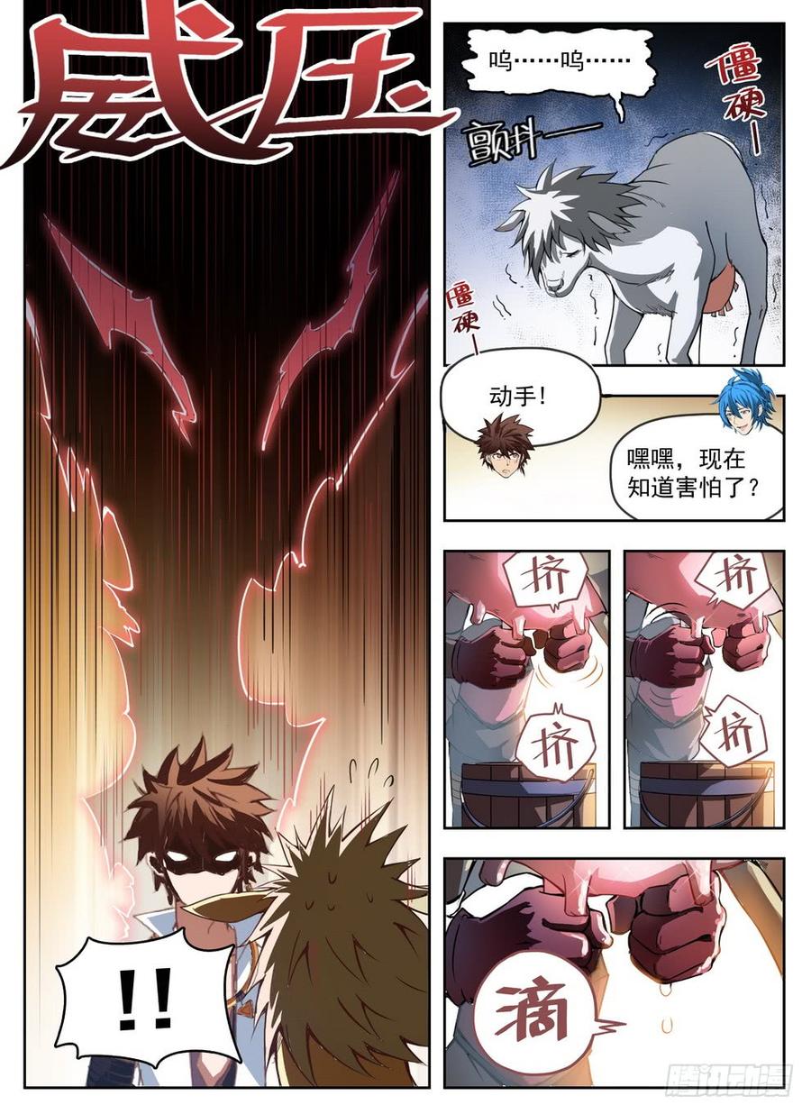 《龙域猎手》234 投机取奶 第7页