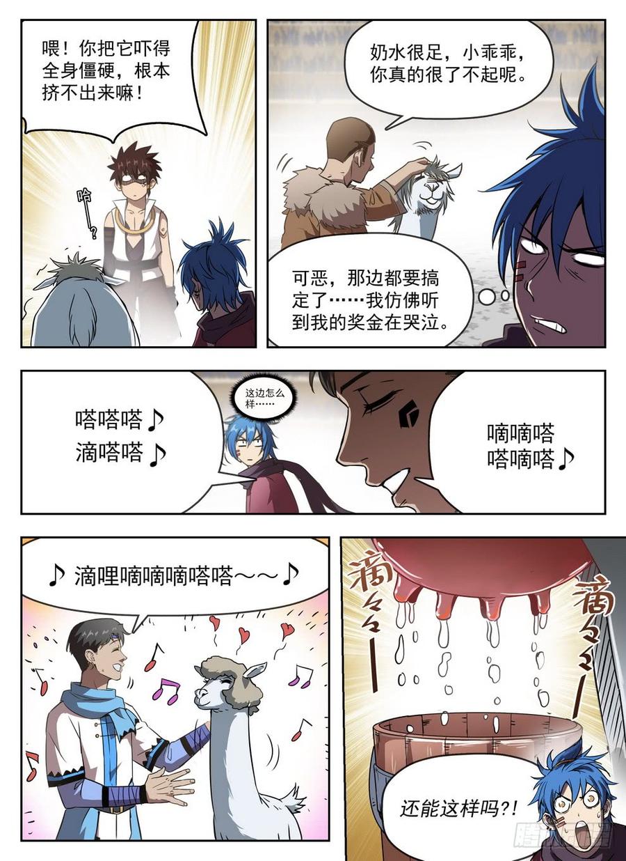 《龙域猎手》234 投机取奶 第8页
