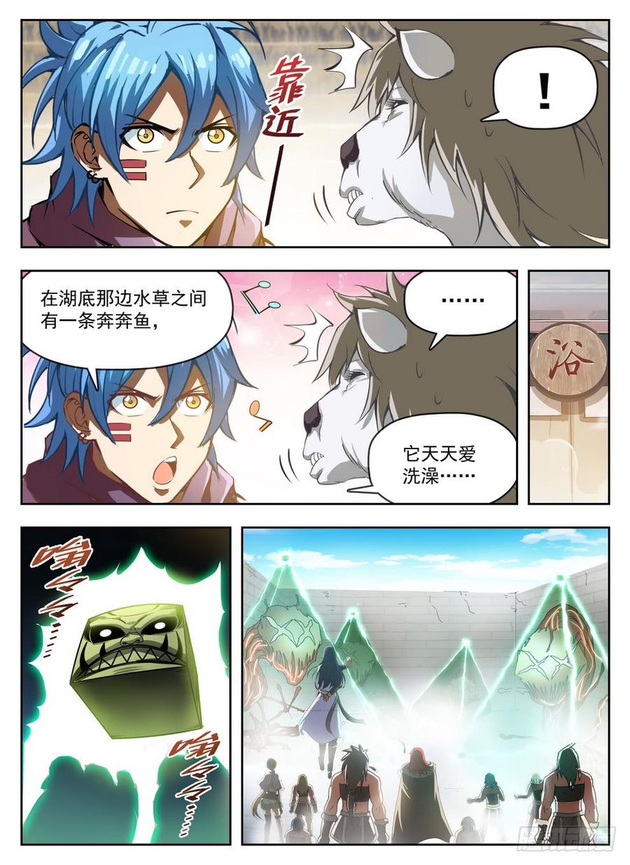 《龙域猎手》234 投机取奶 第9页