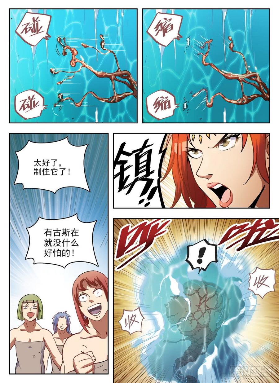《龙域猎手》232 古斯英姿 第12页