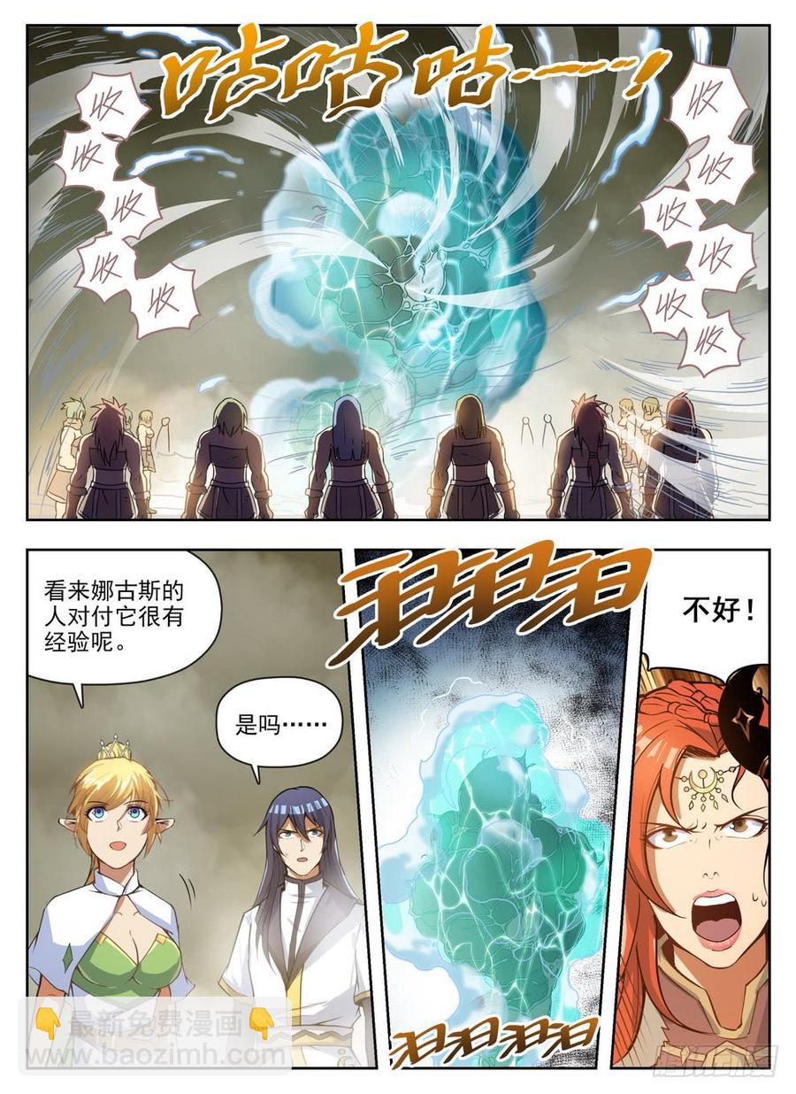 《龙域猎手》232 古斯英姿 第13页