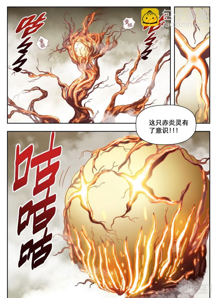 《龙域猎手》232 古斯英姿 第15页