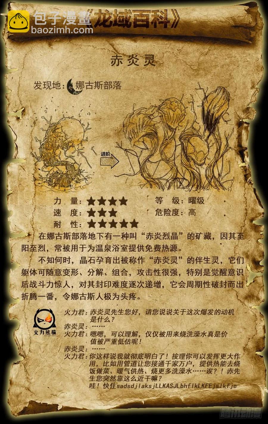 《龙域猎手》232 古斯英姿 第16页