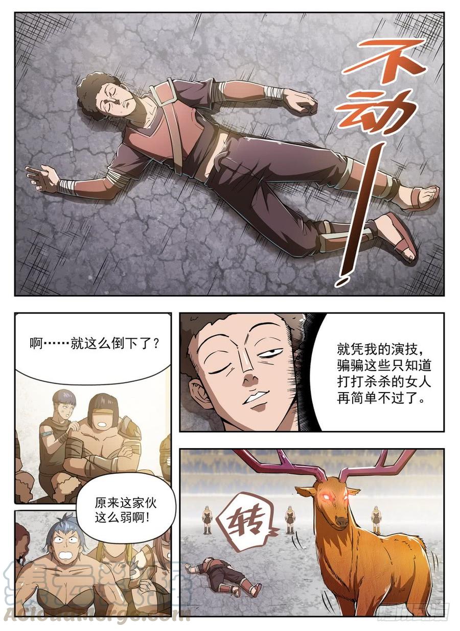 《龙域猎手》232 古斯英姿 第1页