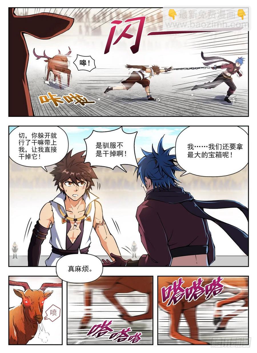 《龙域猎手》232 古斯英姿 第2页