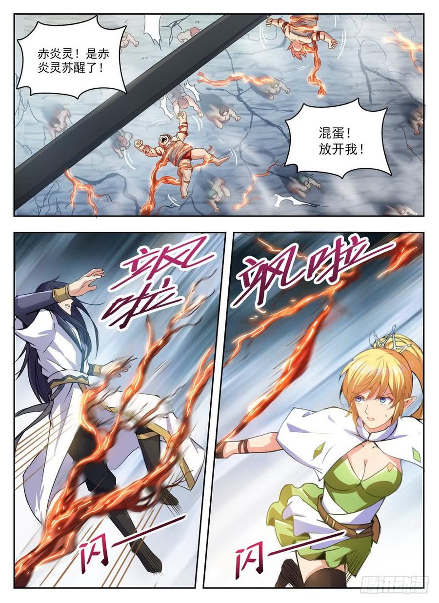 《龙域猎手》232 古斯英姿 第4页