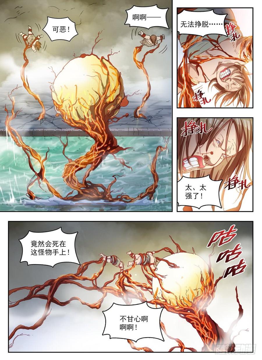 《龙域猎手》232 古斯英姿 第5页