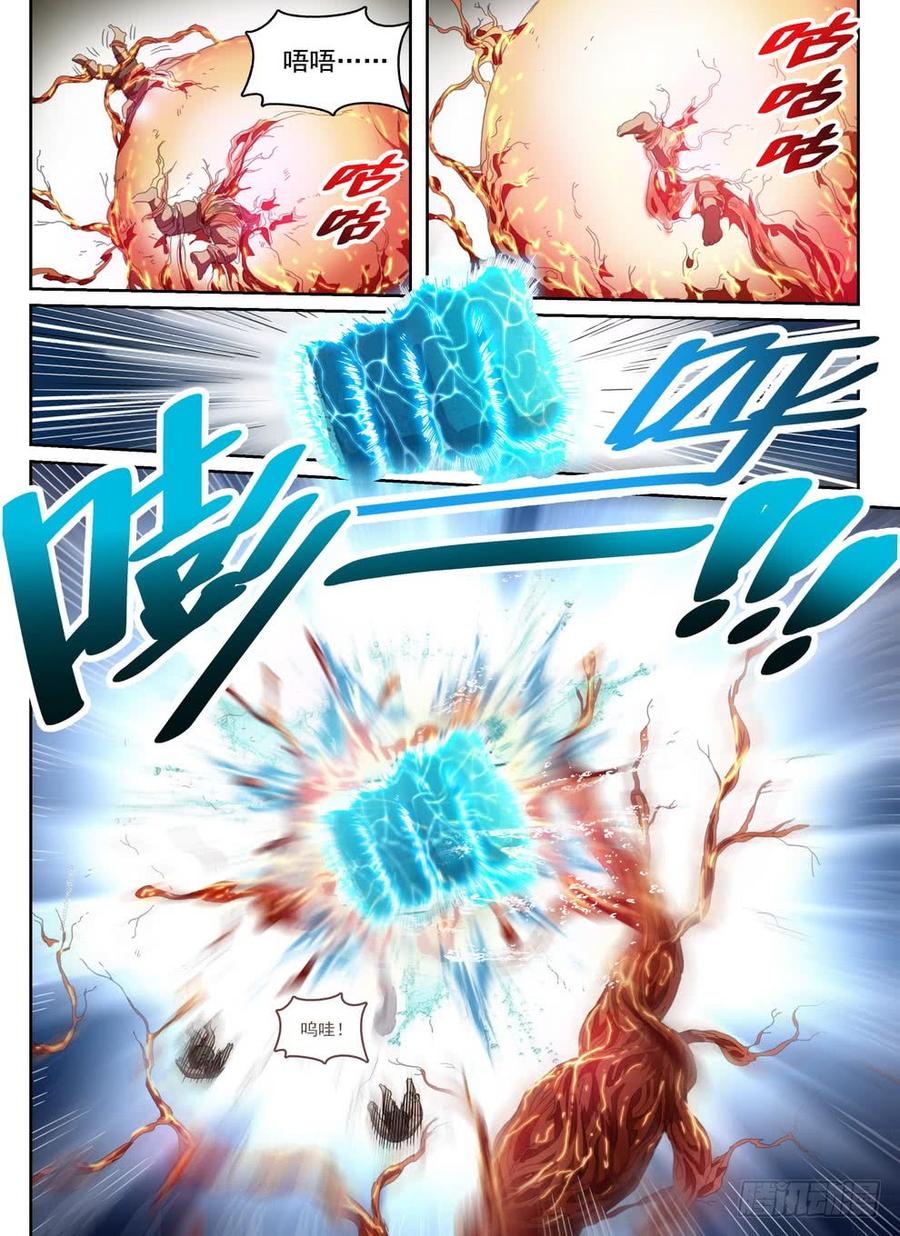 《龙域猎手》232 古斯英姿 第6页