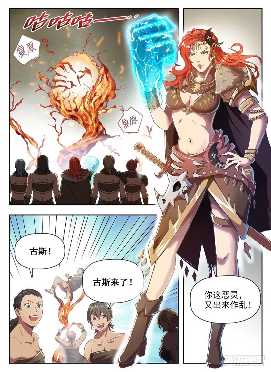 《龙域猎手》232 古斯英姿 第7页