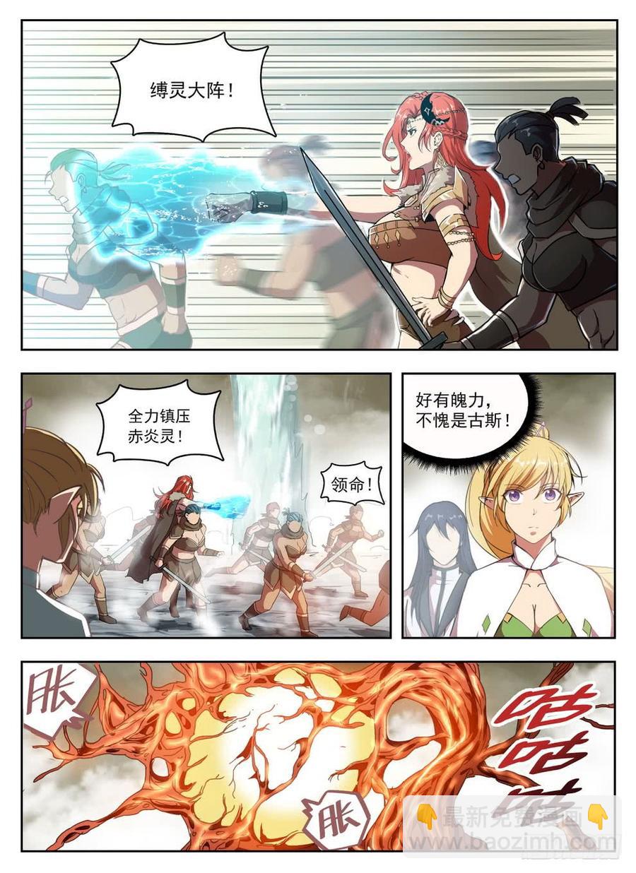 《龙域猎手》232 古斯英姿 第8页