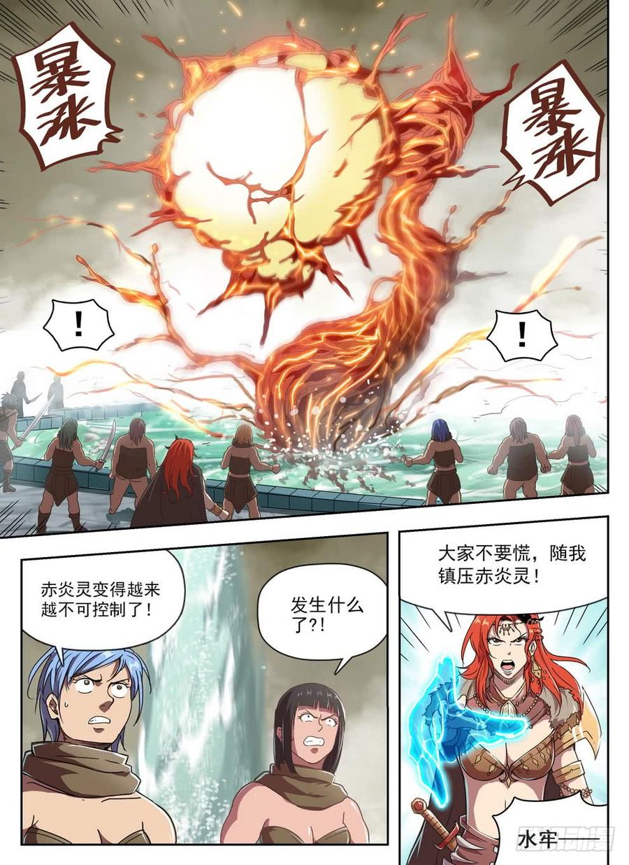 《龙域猎手》232 古斯英姿 第9页