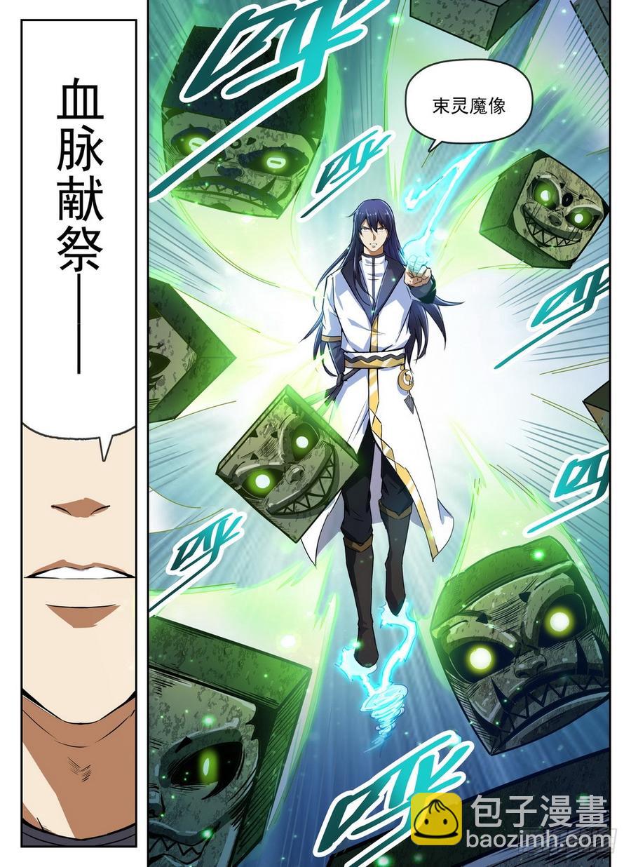 《龙域猎手》233 束灵魔像 第13页