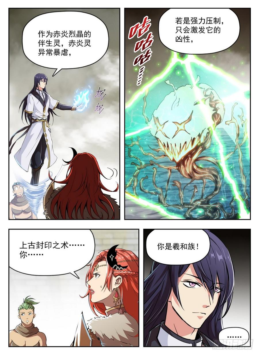 《龙域猎手》233 束灵魔像 第15页