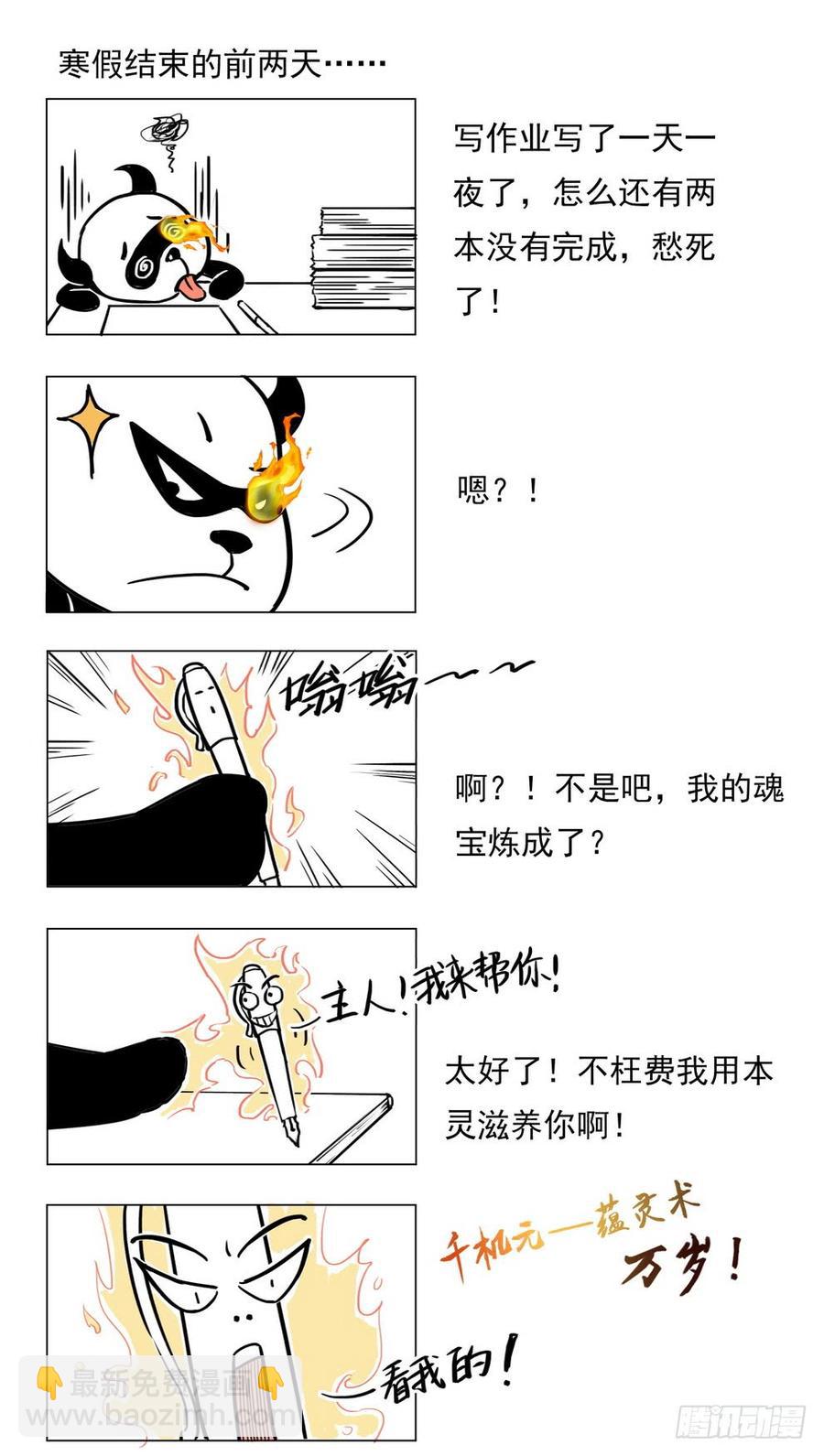 《龙域猎手》233 束灵魔像 第16页