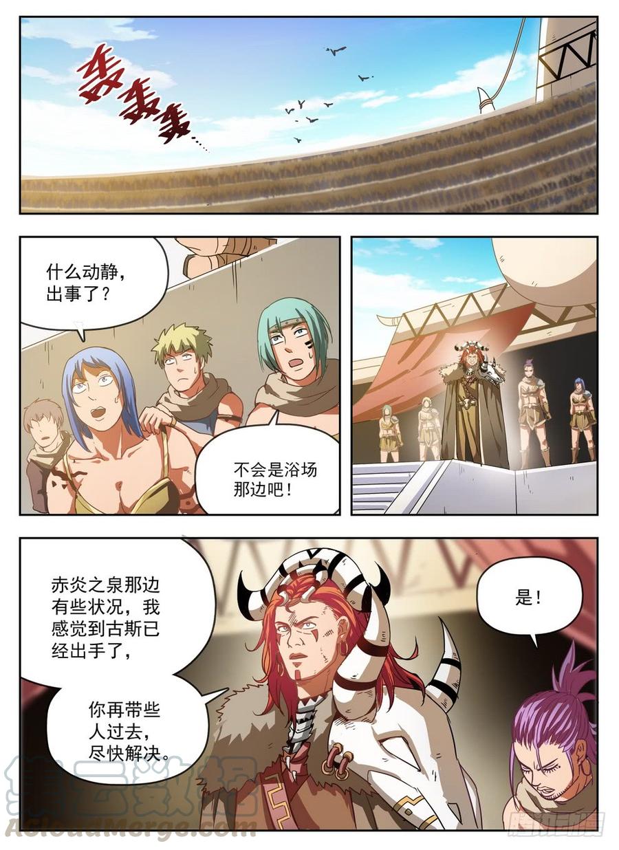 《龙域猎手》233 束灵魔像 第1页