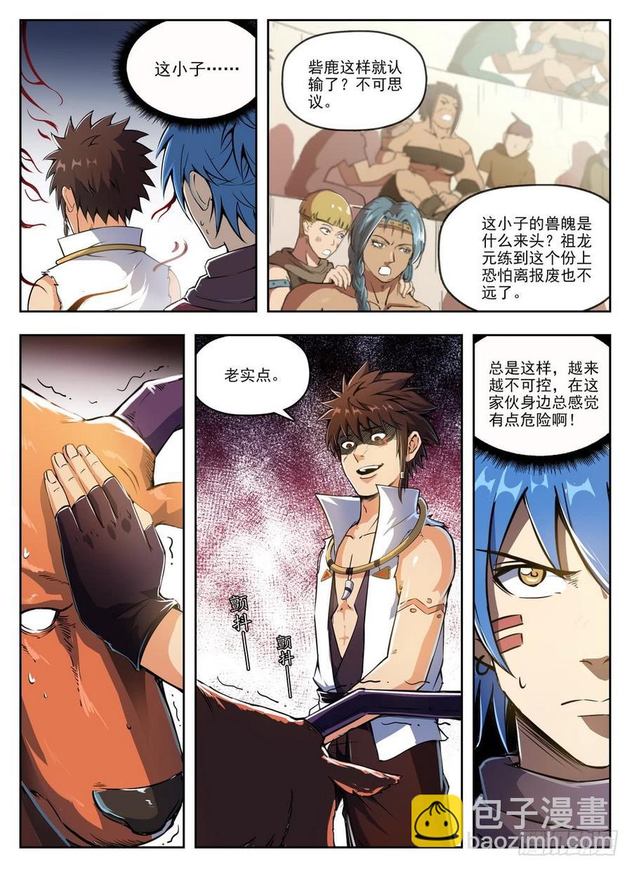 《龙域猎手》233 束灵魔像 第4页