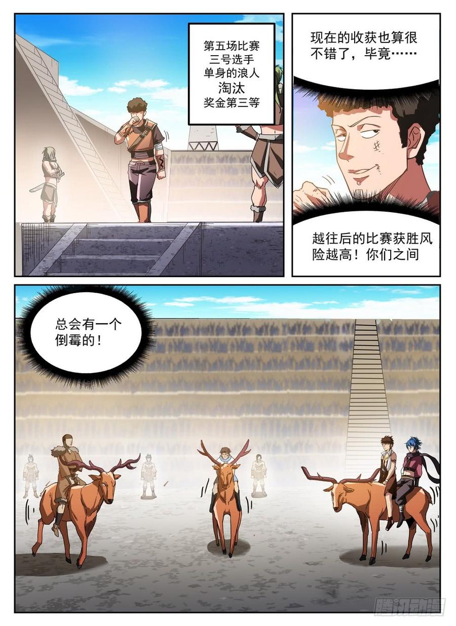 《龙域猎手》233 束灵魔像 第5页