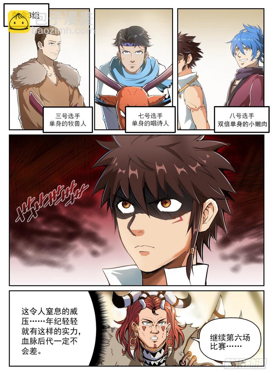 《龙域猎手》233 束灵魔像 第6页