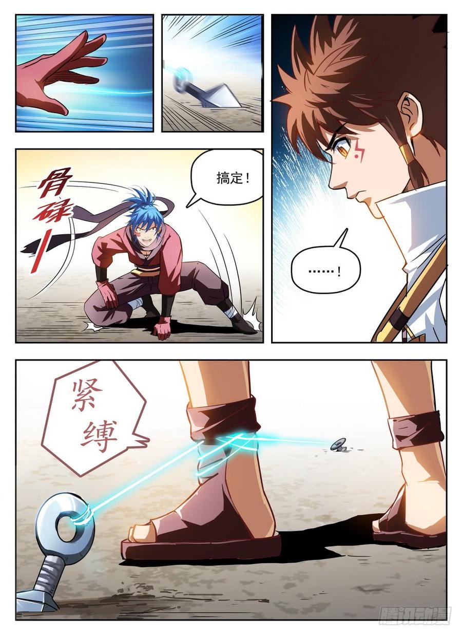 《龙域猎手》237 灵丝蛛网 第12页