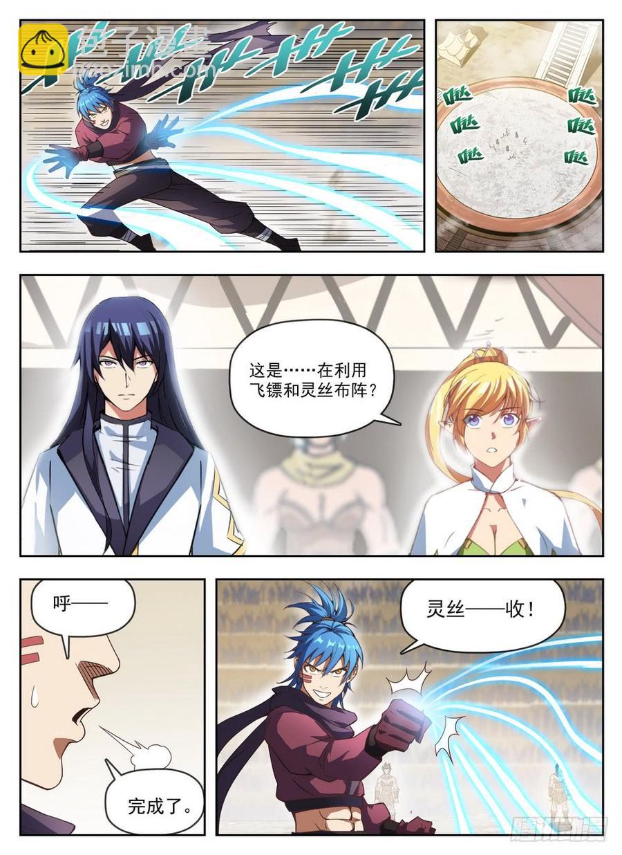 《龙域猎手》237 灵丝蛛网 第14页