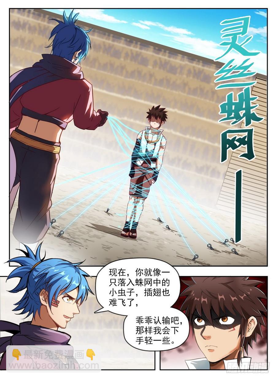 《龙域猎手》237 灵丝蛛网 第15页