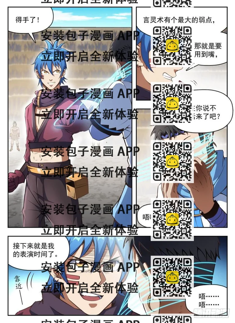 《龙域猎手》237 灵丝蛛网 第2页