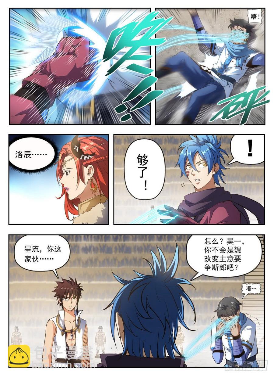 《龙域猎手》237 灵丝蛛网 第3页