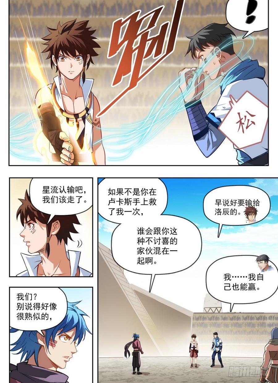 《龙域猎手》237 灵丝蛛网 第4页