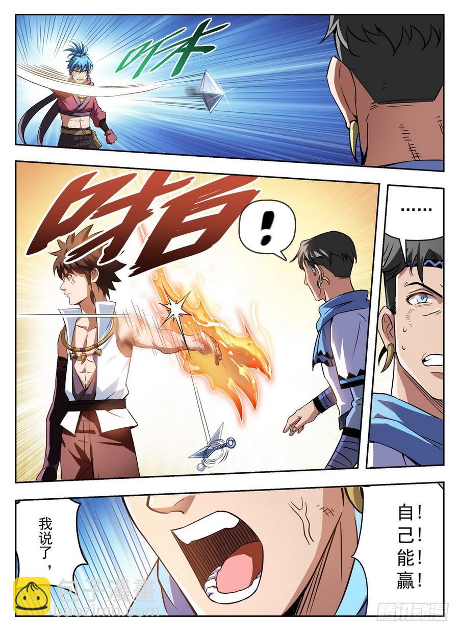 《龙域猎手》237 灵丝蛛网 第5页