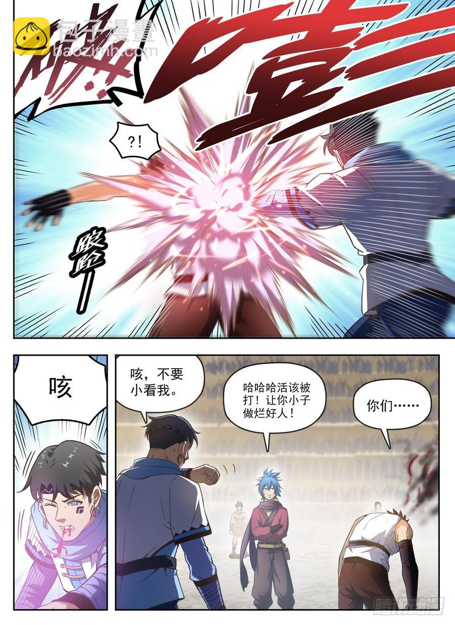 《龙域猎手》237 灵丝蛛网 第6页
