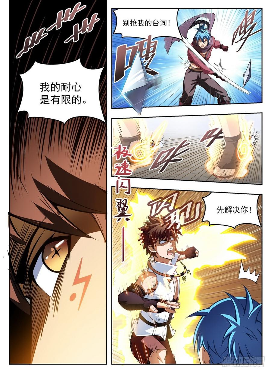 《龙域猎手》237 灵丝蛛网 第7页