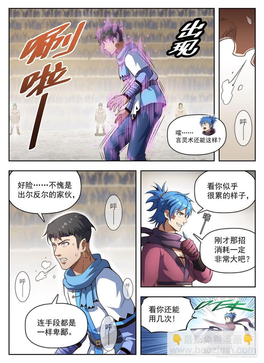 《龙域猎手》236 三人混战 第13页
